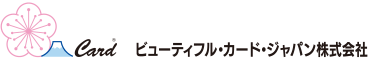 ビューティフル・カード・ジャパン株式会社